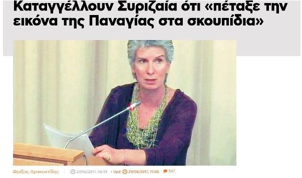 Με τη βοήθεια της …Παναγιάς πήγαν να κουκουλώσουν τις ατασθαλίες στον ΕΟΠΠΕΠ