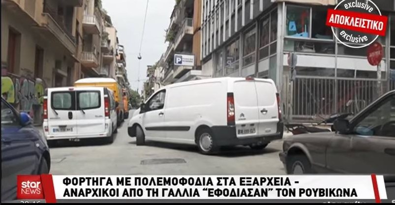 Το απόλυτο fake news του STAR: Αναρχικοί από τη Γαλλία έφεραν «πολεμοφόδια» στο «Ρουβίκωνα»