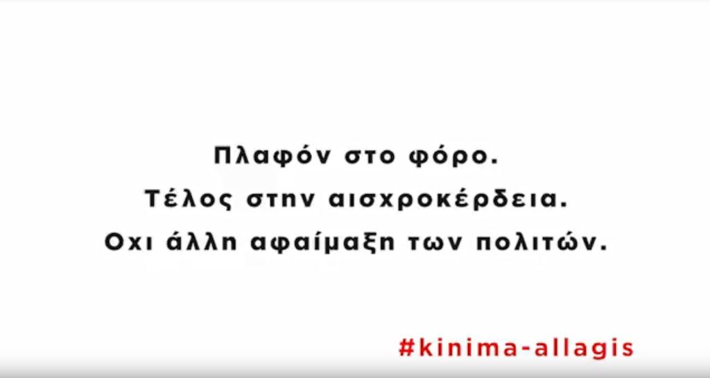 Όταν το Κίνημα Αλλαγής ξεχνά την ακρίβεια επί ΠΑΣΟΚ (Video)