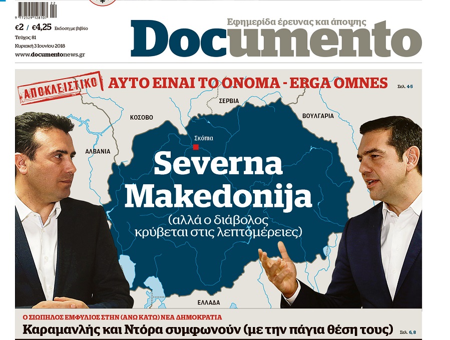 Αυτό είναι το όνομα-erga omnes. Severna Makedonija, στο Documento που κυκλοφορεί σήμερα – Μαζί το Docville, το HOT DOC και η υπερπολυτελής έκδοση «Η Ιστορία των Μουντιάλ»