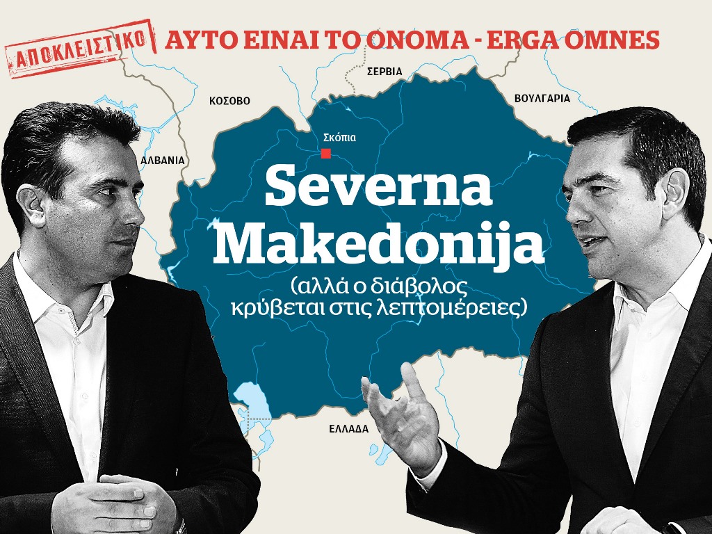 Severna Μakedonija