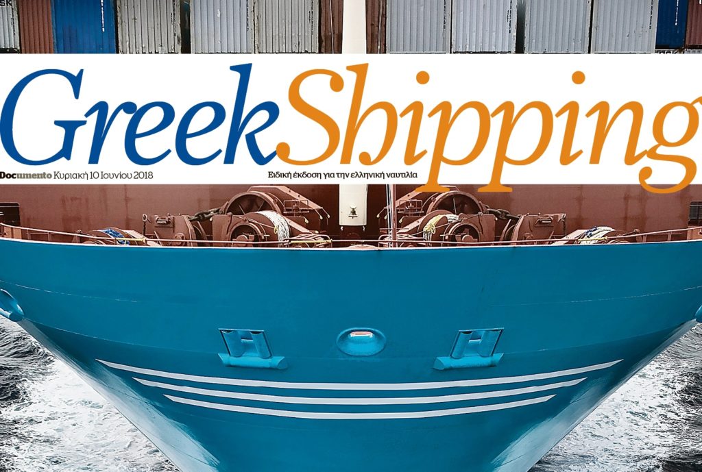 Greek Shipping, ειδική έκδοση την Κυριακή με το Documento