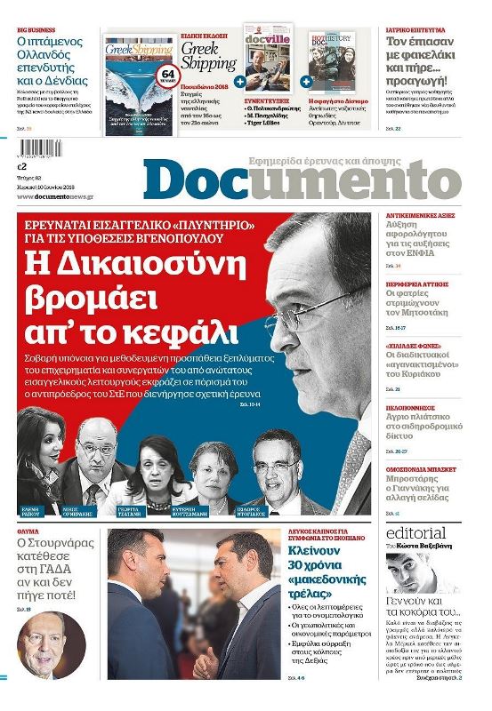 Η Δικαιοσύνη βρομάει από το κεφάλι, στο Documento που κυκλοφορεί – μαζί το HOT DOC HISTORY, το Docville και η ειδική έκδοση Greek Shipping