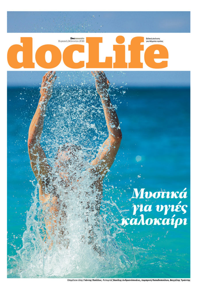 Μυστικά για υγιές καλοκαίρι, στο docLife την Κυριακή με το Documento