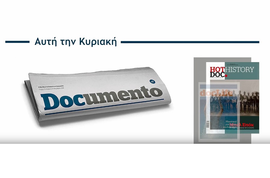 Αυτή την Κυριακή στο Documento (Video)