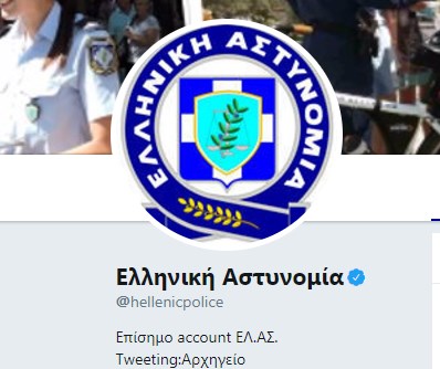 Η ΕΛ.ΑΣ γιορτάζει την παγκόσμια ημέρα… emoji, με ένα ξεκαρδιστικό tweet