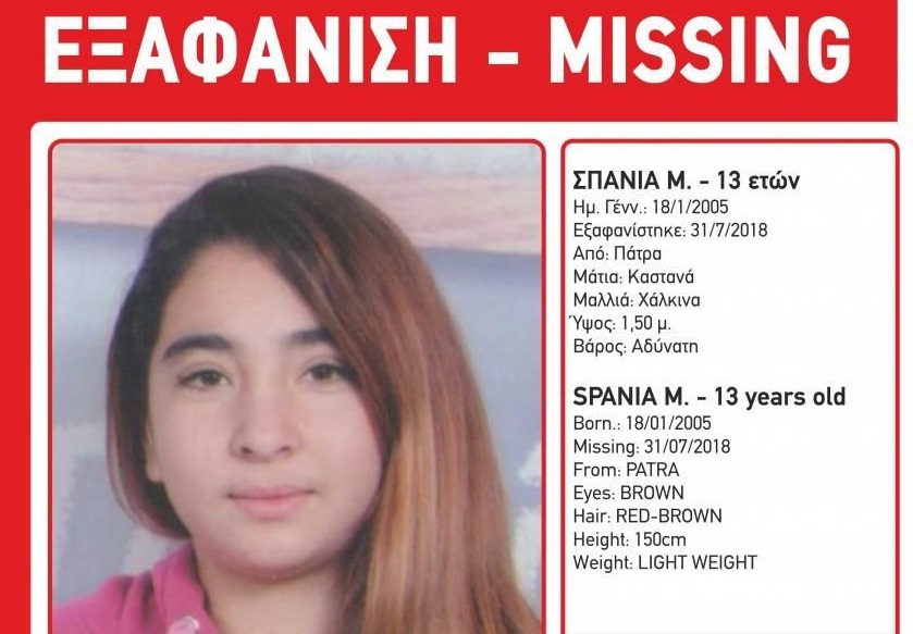 Εξαφανίστηκε μυστηριωδώς 13χρονη από την Πάτρα