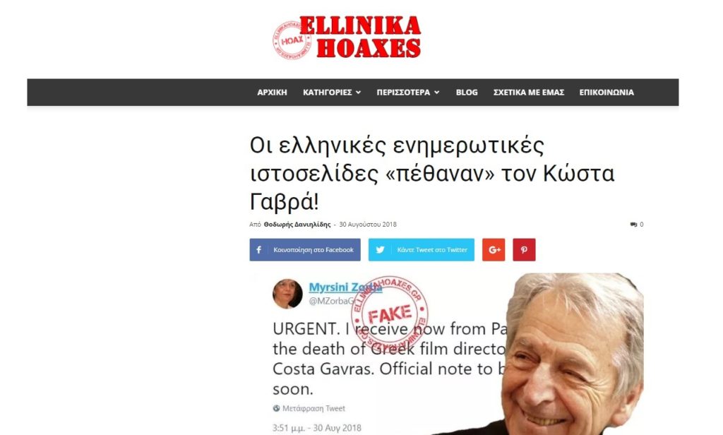 Η ξεφτίλα σε μορφή Hoaxes