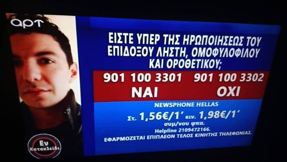 Το… τερμάτισε το ΑΡΤ του Καρατζαφέρη – Αισχρό γκάλοπ για τον Ζακ Κωστόπουλο