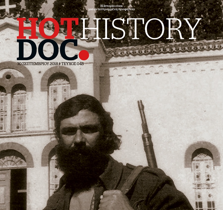 Γιατί το ΕΑΜ αναδείχθηκε ηγέτης της Αντίστασης, στο HOTDOC HISTORY, την Κυριακή με το Documento