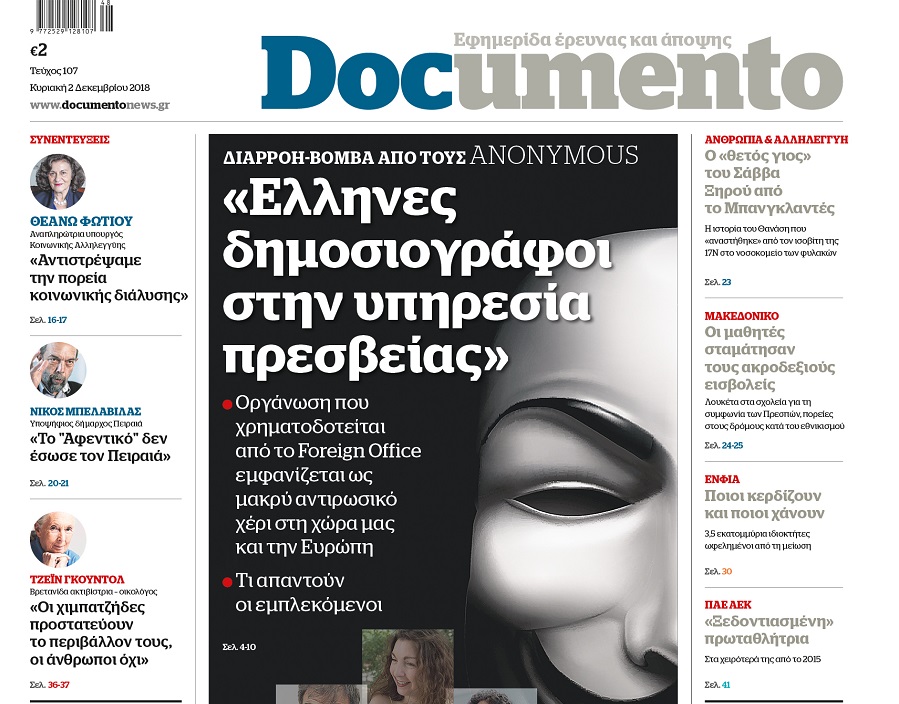 Διαρροή-βόμβα από τους Anonymous: «Έλληνες δημοσιογράφοι στην υπηρεσία πρεσβείας», στο Documento που κυκλοφορεί την Κυριακή