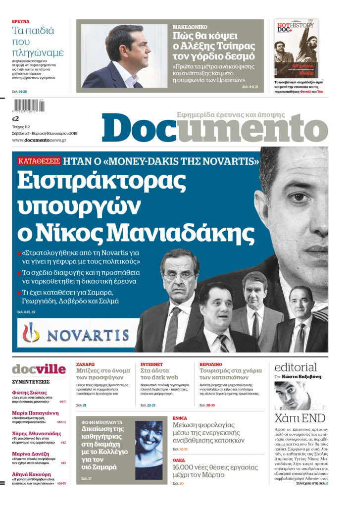 Καταθέσεις: Ήταν ο «Money-Dakis της Novartis». Εισπράκτορας υπουργών ο Νίκος Μανιαδάκης, εκτάκτως σήμερα στο Documento – Μαζί το Docville και το HOT DOC HISTORY