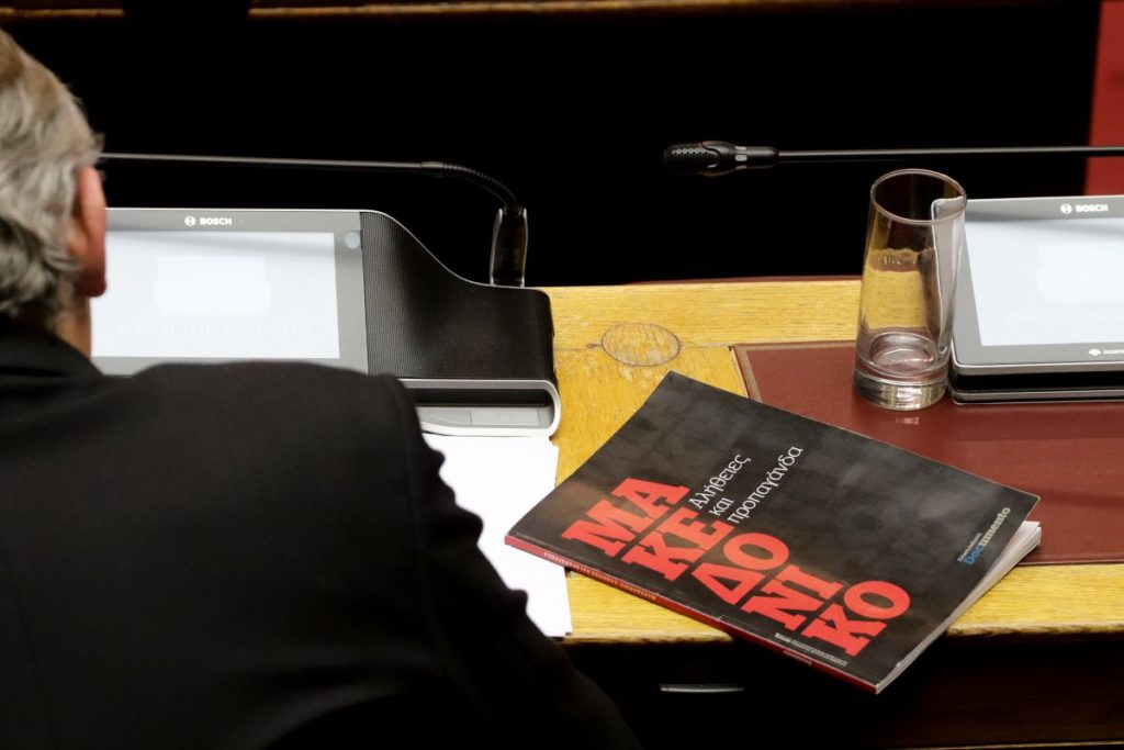 Documento διαβάζουν στη Βουλή πριν την κρίσιμη ψηφοφορία για τη Συμφωνία των Πρεσπών (Photos)