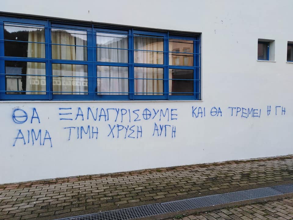 Χυδαία εθνικιστικά συνθήματα από χρυσαυγίτες κατά καθηγητή στην Ξάνθη (Photos)