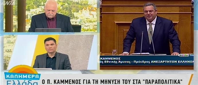 «Εξηγήσεις» Καμμένου για το αυτόφωρο