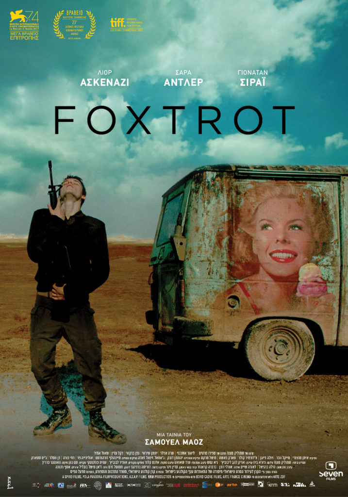 Η ταινία της εβοδμάδας: Foxtrot (Treiler)