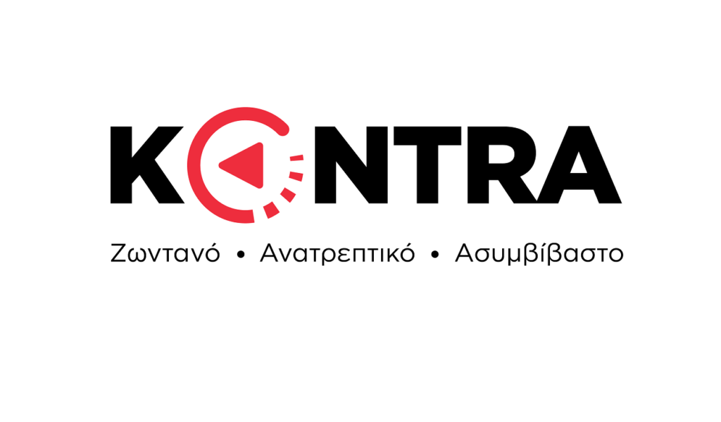 Kontra24 με τον Αιμίλιο Λιάτσο