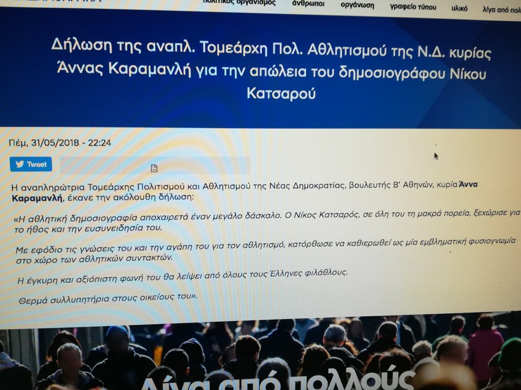 Tεράστια γκάφα της Αννας Καραμανλή που έκανε λαθεμένο επικήδειο