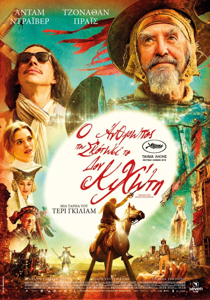 Η ταινία της εβδομάδας: Ο Ανθρωπος που Σκότωσε το Δον Κιχώτη (Τhe Man Who Killed Don Quixote) (**)