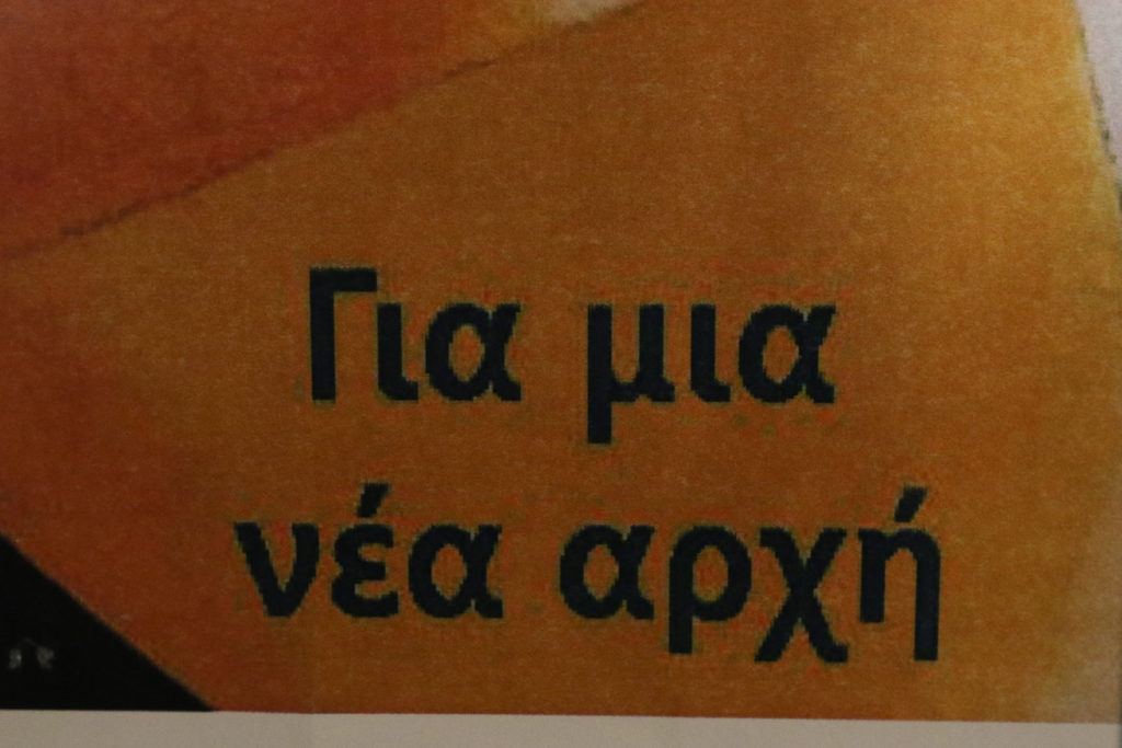 «Νέα αρχή» αναζητούν οι εκτός ΚΙΝΑΛ κεντροαριστεροί – Ποιοι έδωσαν το «παρών» στη σημερινή εκδήλωση (Photos)