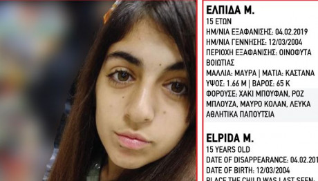 Amber Alert: Εξαφανίστηκε 15χρονη από τα Οινόφυτα