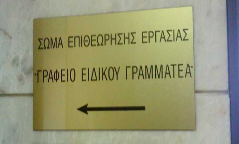 Αργία σε δύο επιθεωρητές του ΣΕΠΕ για παράτυπες διαγραφές προστίμων