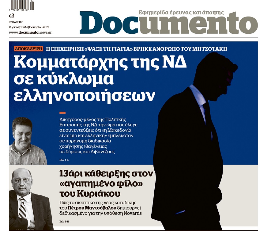 Μεγάλη αποκάλυψη: Κομματάρχης της ΝΔ σε κύκλωμα ελληνοποιήσεων, στο Documento αυτή την Κυριακή