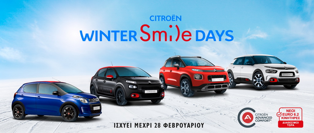 Έως τέλη Φεβρουαρίου η ενέργεια «Citroen Winter Smile Days»