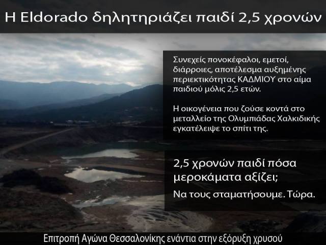 Αγοράκι 2,5 ετών μολύνθηκε με Κάδμιο στην περιοχή του εργοστασίου της Eldorado στην Ολυμπιάδα