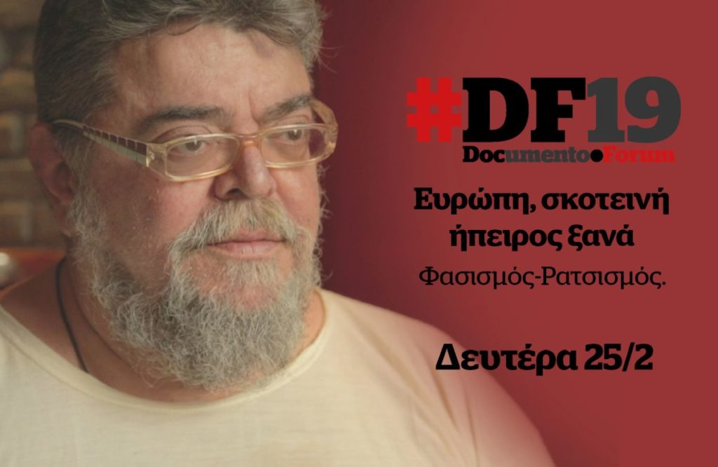#DF19: 1η Ημερίδα Documento «Ευρώπη, Σκοτεινή Ήπειρος Ξανά»: Ο Σταμάτης Κραουνάκης αναρωτιέται για την προέλευση των νεοναζί (Video)