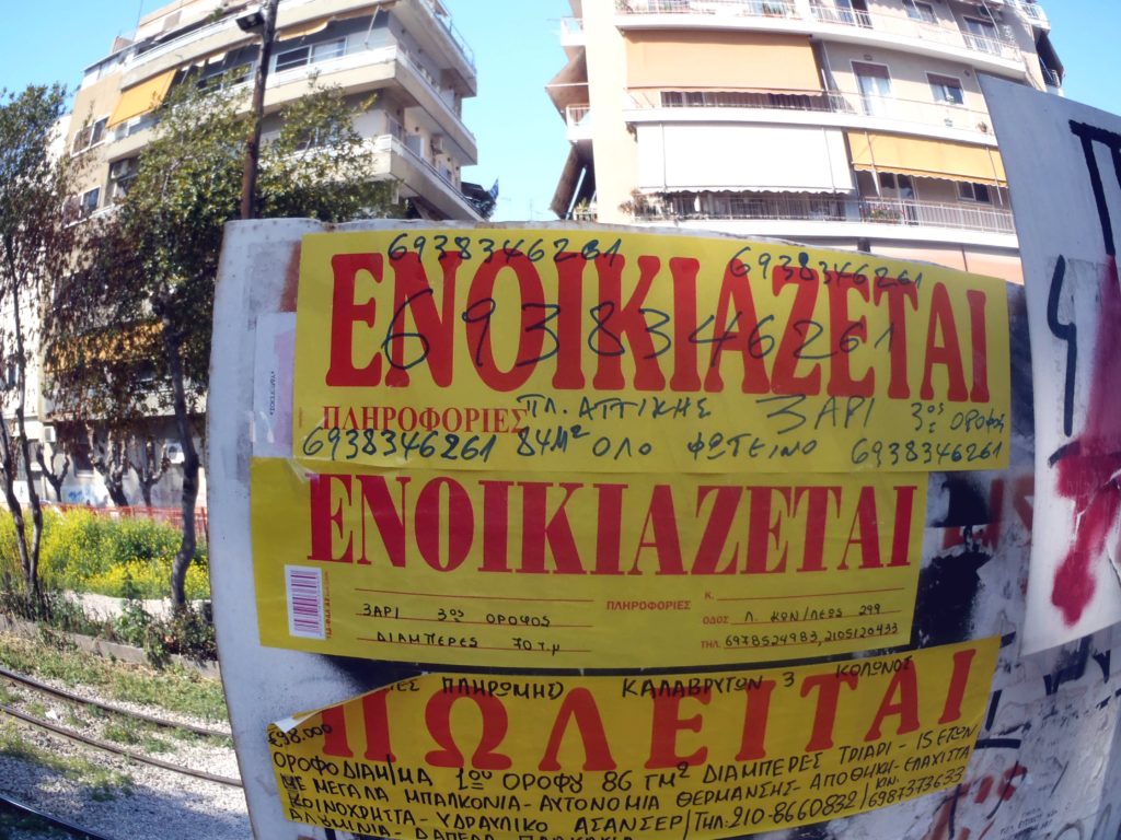 Ανοίγει την επόμενη εβδομάδα η πλατφόρμα για την επιδότηση ενοικίου