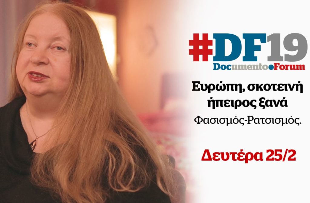 #DF19: 1η Ημερίδα Documento «Ευρώπη, Σκοτεινή Ήπειρος Ξανά»: Το μήνυμα της Λένας Πλάτωνος για την ισότητα (Video)