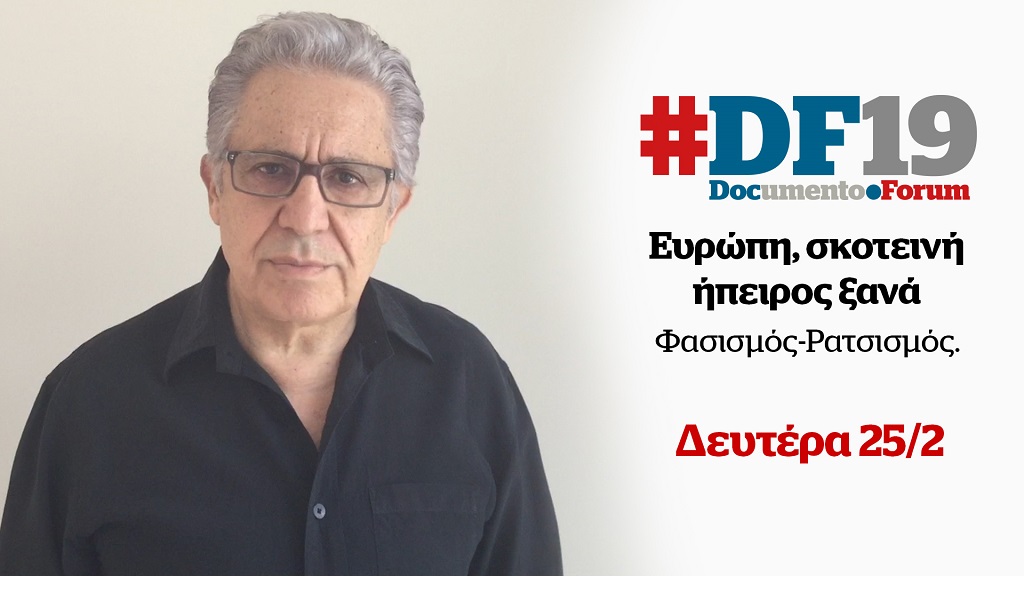 #DF19: «Ο ρατσισμός είναι ένα μεγάλο έγκλημα κατά της ανθρωπότητας» λέει ο Zoυλφί Λιβανελί (Video)