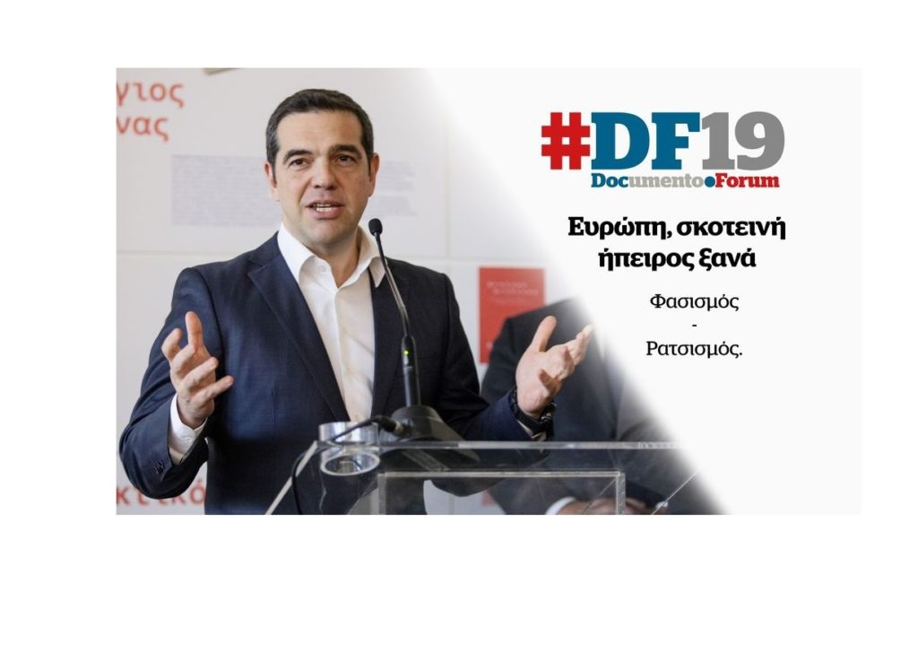#DF19 – Αλέξης Τσίπρας: «Η Αριστερά και οι προοδευτικές δυνάμεις πρέπει να “λερώσουν τα χέρια τους” ενάντια στον φασισμό»