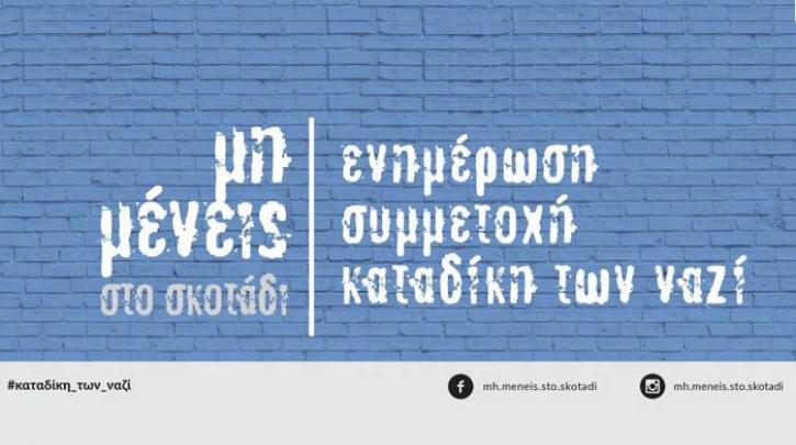 Εκδήλωση: «Η Χρυσή Αυγή μέσα από τα μάτια των θυμάτων της»