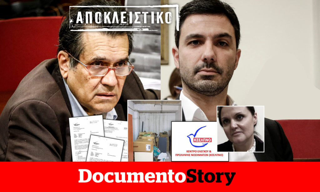 ΚΕΕΛΠΝΟ: Το ηχητικό του Documento και η κρύπτη τους έκαψε: Τι λέει το πόρισμα – «φωτιά»
