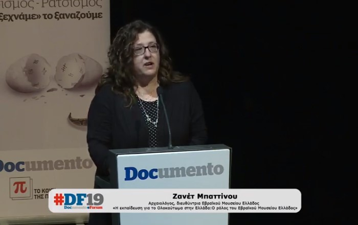 #DF19 – Ζανέτ Μπαττίνου: Το Εβραϊκό Μουσείο Ελλάδας θα συνεχίσει να προσφέρει ευκαιρίες για ακριβή εκπαίδευση για το Ολοκαύτωμα» (Video)