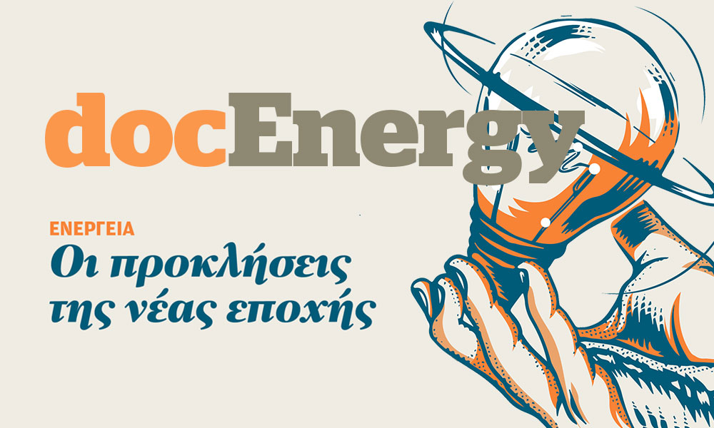 DocEnergy: Οι προκλήσεις της νέας εποχής