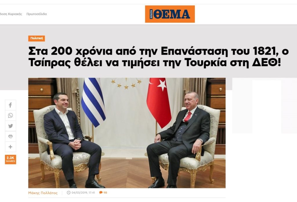 Πάλι fake news από το «Πρώτο Θέμα»