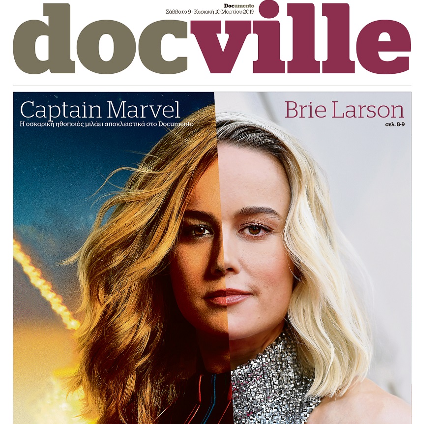 Η Captain Marvel, η οσκαρική Μπρι Λάρσον, μιλάει αποκλειστικά στο Docville, εκτάκτως το Σάββατο με το Documento