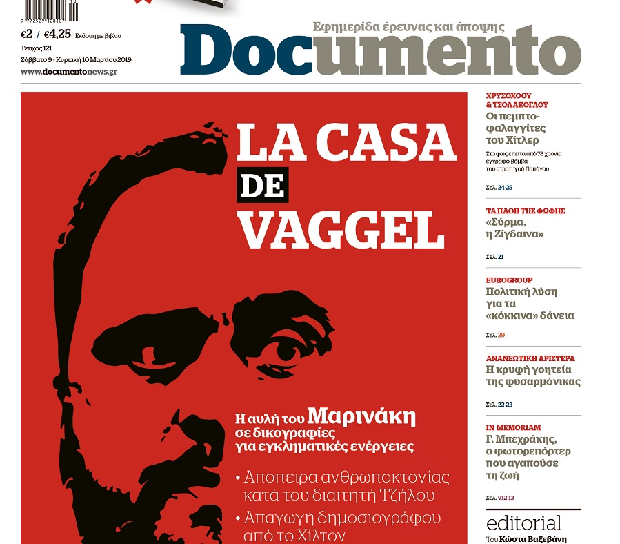 La Casa De Vaggel: Η αυλή Μαρινάκη σε δικογραφίες για εγκληματικές ενέργειες, στο Documento που κυκλοφορεί εκτάκτως το Σάββατο