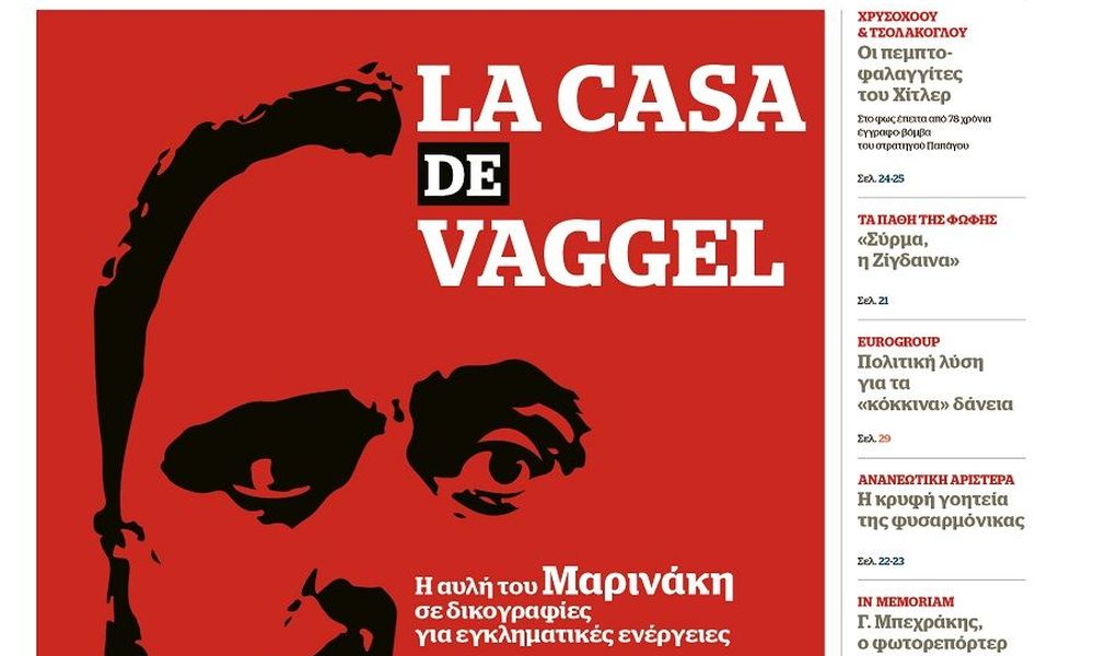 La Casa De Vaggel: Η αυλή Μαρινάκη σε δικογραφίες για εγκληματικές ενέργειες, στο Documento που κυκλοφορεί – μαζί το ΗOT DOC και το Docville