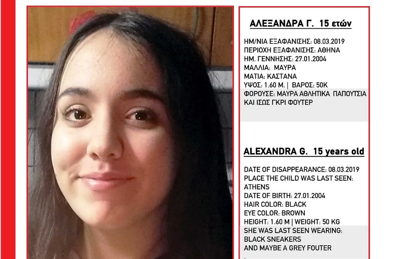 Εξαφανίστηκε 15χρονη στην Αθήνα