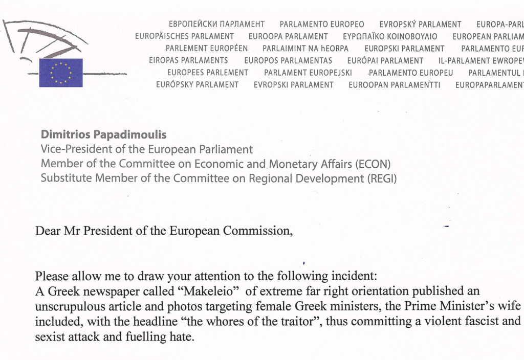Η επιστολή Παπαδημούλη προς τους Προέδρους των Ευρωπαϊκών θεσμών, για το φασιστικό και σεξιστικό πρωτοσέλιδο του «Μακελειού»