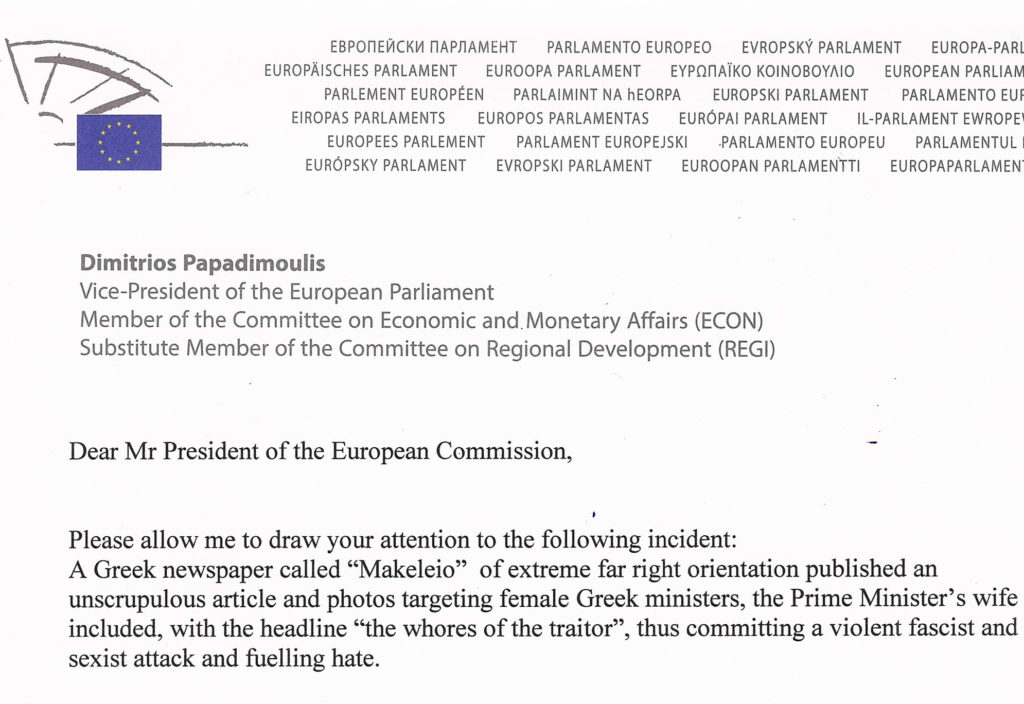 Η επιστολή Παπαδημούλη προς τους Προέδρους των Ευρωπαϊκών θεσμών, για το φασιστικό και σεξιστικό πρωτοσέλιδο του «Μακελειού»