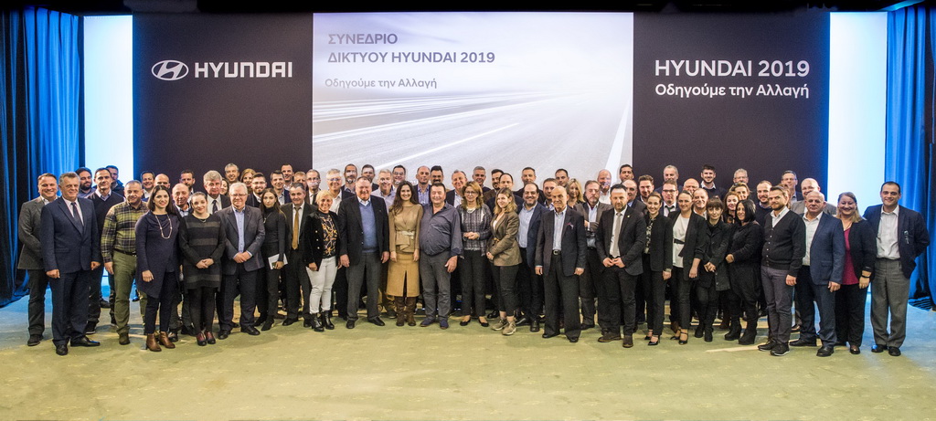 Με επιτυχία ολοκληρώθηκε το ετήσιο συνέδριο Δικτύου Hyundai