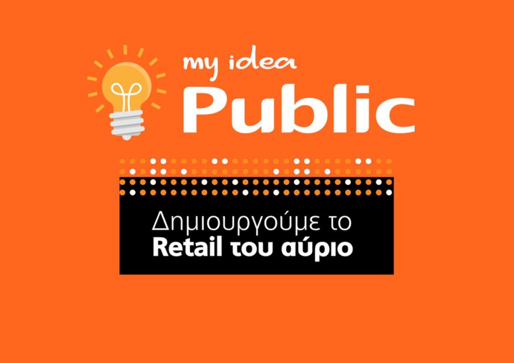 Μεγάλη διάκριση του Public στους φιναλίστ των World Retail Awards 2019