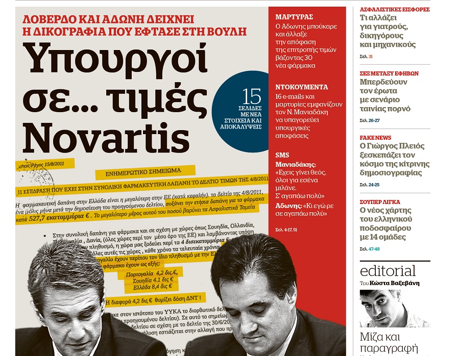 Υπουργοί σε… τιμές Novartis. 15 σελίδες με νέα στοιχεία και αποκαλύψεις, την Κυριακή στο Documento
