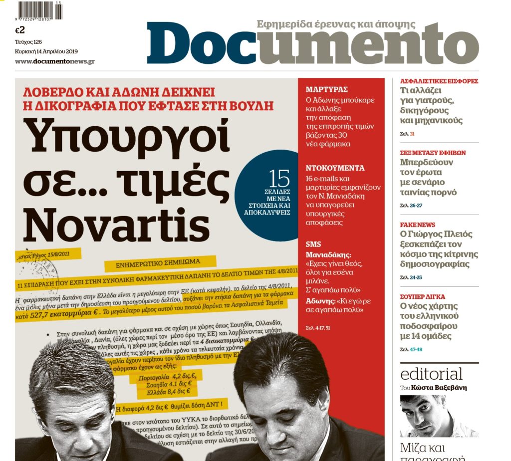 Υπουργοί σε… τιμές Novartis. 15 σελίδες με νέα στοιχεία και αποκαλύψεις, σήμερα στο Documento – Μαζί το HOTDOC HISTORY, το Docville και ειδική έκδοση για τη συμβολαιακή γεωργία