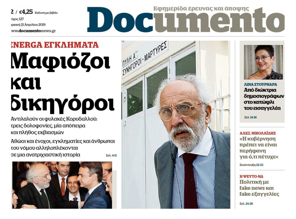 ENERGA εγκλήματα: Μαφιόζοι και δικηγόροι, στο Documento που κυκλοφορεί την Κυριακή (Επικαιροποίηση-Αθωώθηκε)